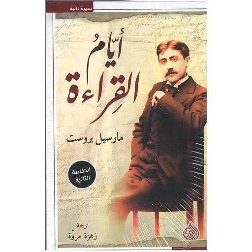 ايام القراءة