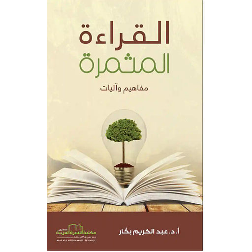 القراءة المثمرة