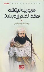 هكذا تكلم زراديشت - الطبعة الثالثة