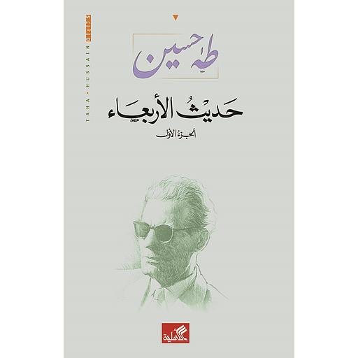 حديث الأربعاء 1/3