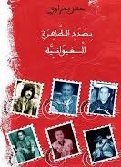 بصدد الظاهرة الغيوانية