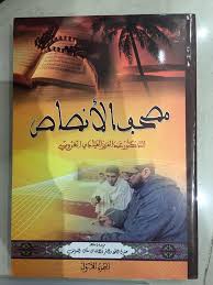 مصحف الأنصاص 1/2