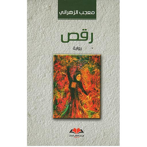 رقص