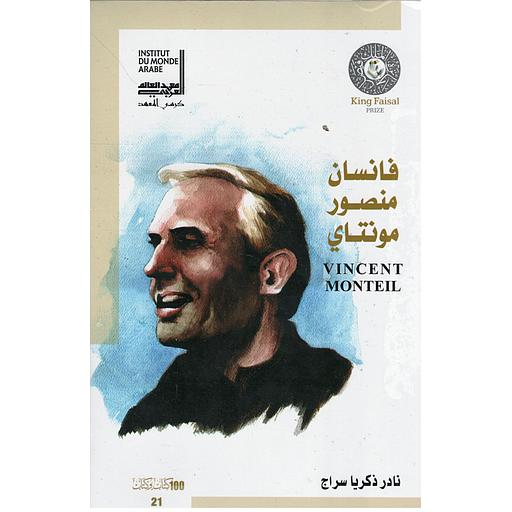 فانسان منصور مونتاي