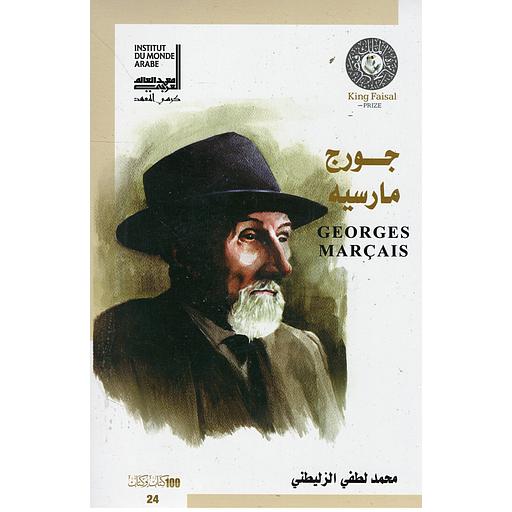 جورج مارسيه