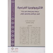 الأنثروبولوجيا الفرنسية