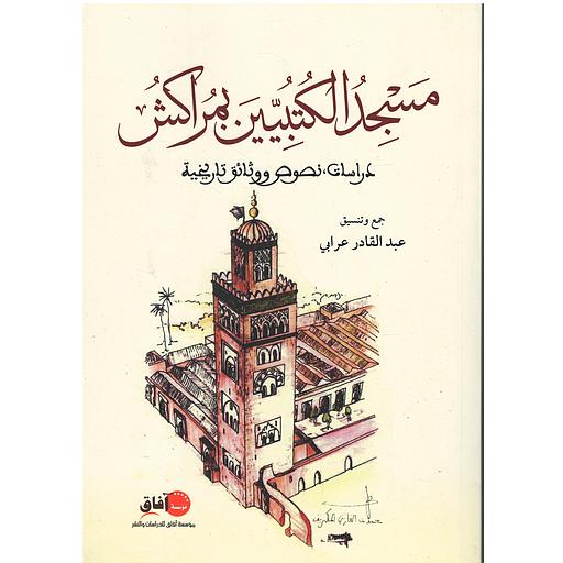 مسجد الكتبيين بمراكش
