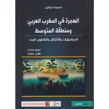 الهجرة في المغرب العربي ومنطقة المتوسط