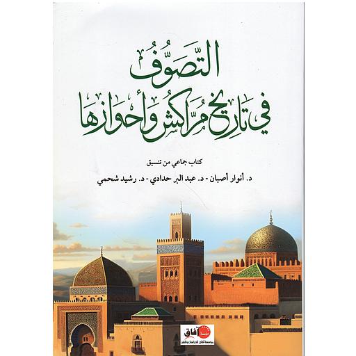 التصوف في تاريخ مراكش وأحوازها