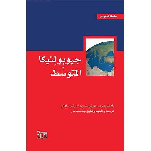 جيوبولتيكا المتوسط