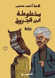 مخطوطة ابن الجروة