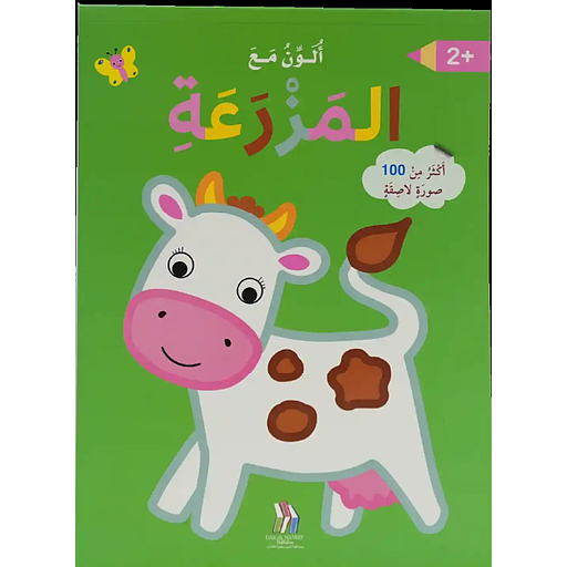 ألون مع المزرعة - أكثر من 100 صورة لاصقة +2