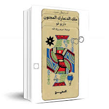 ملك الدنمارك المجنون