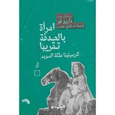 امرأة بالصدفة تقريبا