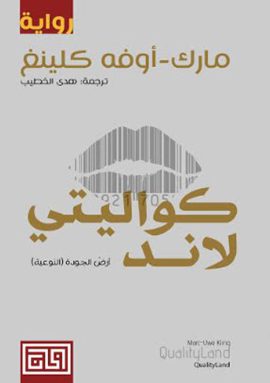 كواليتي لاند