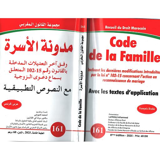 Code de la famille avec les textes d'application N°161مدونة الأسرة مع النصوص التطبيقية العدد