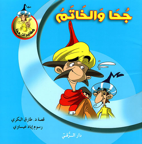 جحا والخاتم