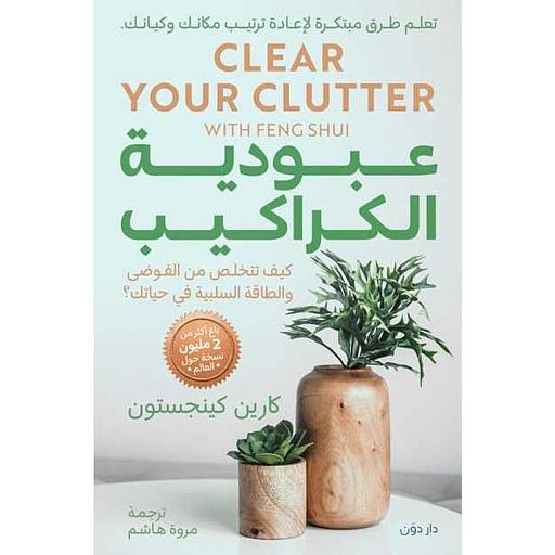 عبودية الكراكيب