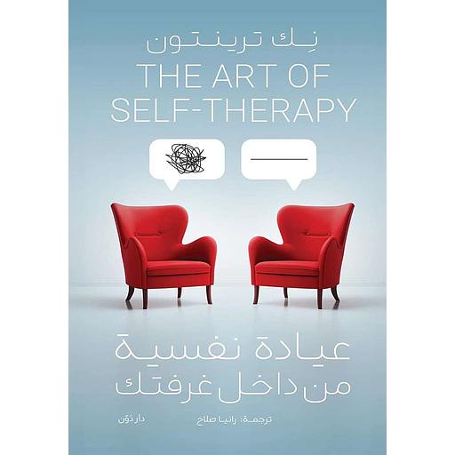 عيادة نفسية من داخل غرفتك