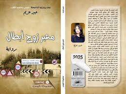 معبر زوج أبطال