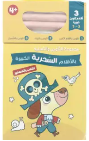 مجموعة التلوين والتسلية بالأقلام السحرية الكبيرة +4 - الكلب والعصفور