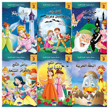 سلسلة مستويات القراءة العربية 1/6 - المستوى 3