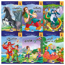 سلسلة مستويات القراءة العربية 1/6 - المستوى 6