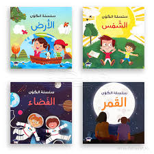 سلسلة البيئة الكون 1/4