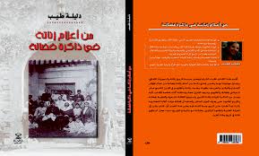 من أعلام زناتة في ذاكرة فضالة