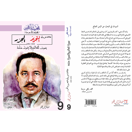 يموت الحالم ولا يموت حلمه