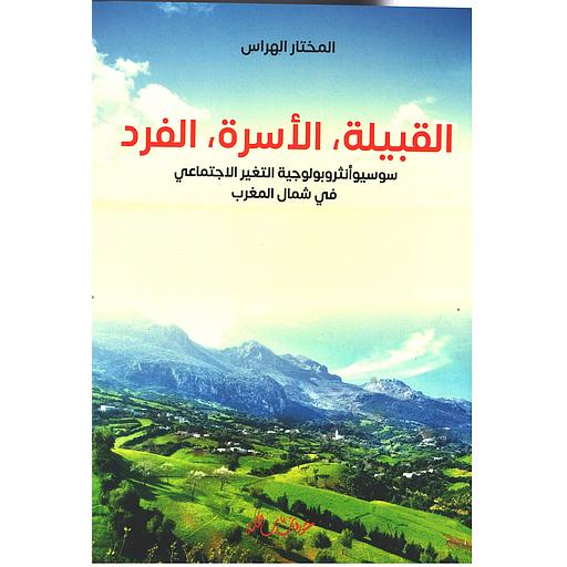 القبيلة الأسرة الفرد