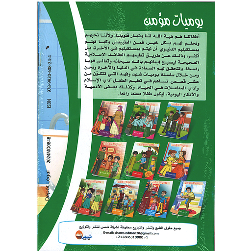 يوميات مؤمن