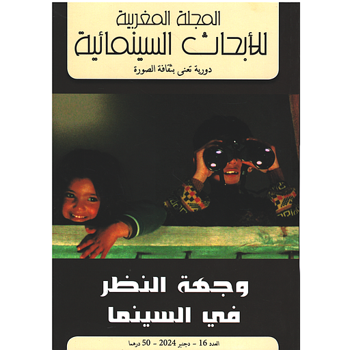 Revue marocaine des recherches cinématographiques - Le point de vue au cinema n16 - المجلة المغربية للأبحاث السينمائية - وجهة النظر في السينما العدد16