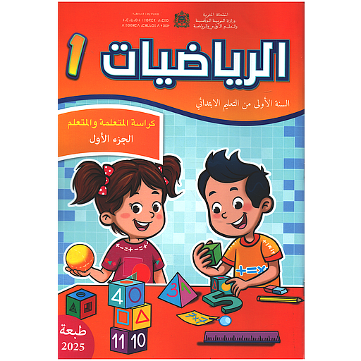 الرياضيات 1 إبتدائي تلميذ 1/2 مقرر المدارس الرائدة