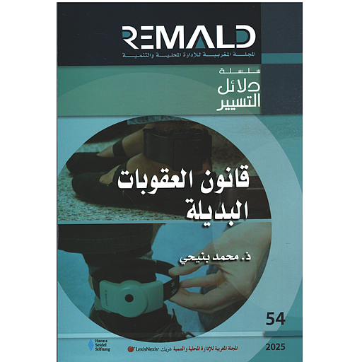 قانون العقوبات البديلة