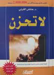 لا تحزن