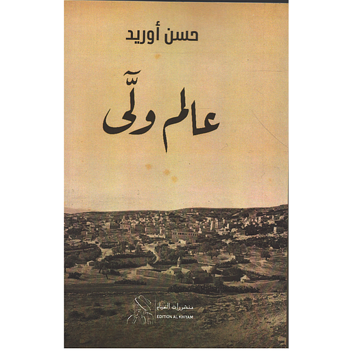 عالم ولى