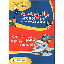 En route pour la langue arabe CM2 Activités - زادي في العربية المتوسط الأول تمارين
