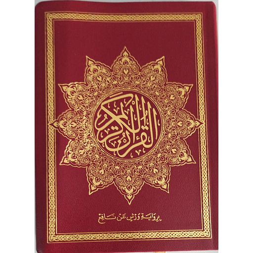 القرآن الكريم ورش نصف رباعي شاموا لونان