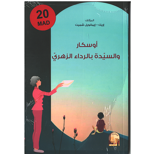 أوسكار والسيدة بالرداء الزهري