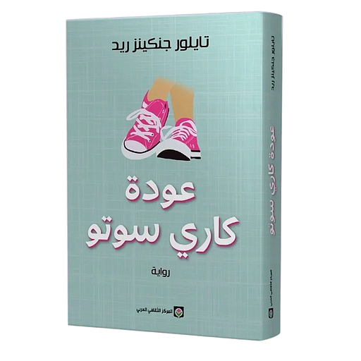 عودة كاري سوتو