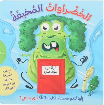 غرفة مرايا منزل المرح - الخضروات المخيفة