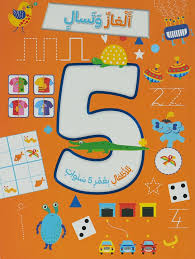 ألغاز و تسال للأطفال بعمر 5 سنوات