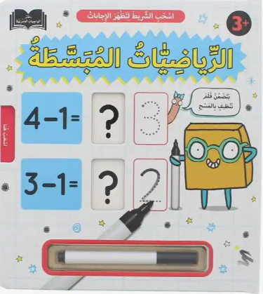 دفتر الواجبات المنزلية - الرياضيات المبسطة