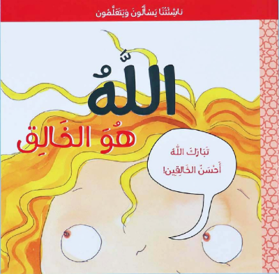 سلسلة ناشِئَتُنا يَسئلُون وَ يَتَعَلَّمون