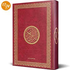 القرآن الكريم ربع برواية حفص عن عاصم ذهبي