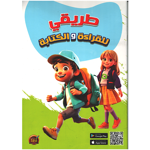 طريقي للقراءة والكتابة