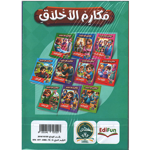 1/10 سلسلة مكارم الأخلاق