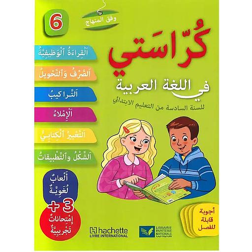كراستي في اللغة العربية 6 إبتدائي