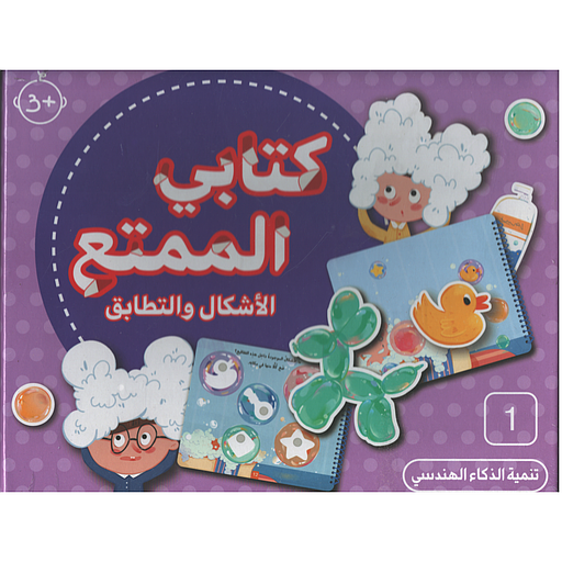 كتابي الممتع - الاشكال والتطابق